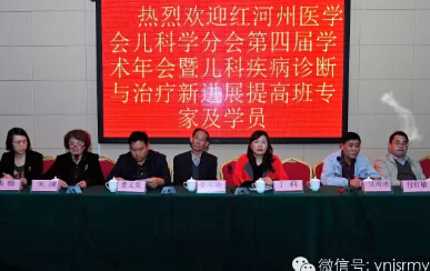  红河州医学会儿科学分会第四届学术年会暨儿科疾病诊疗技术提高班在建水县隆重召开
