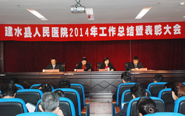  我院召开2014年度工作总结暨表彰大会