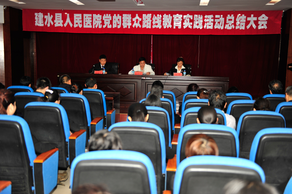  建水县人民医院召开党的群众路线教育实践活动总结大会