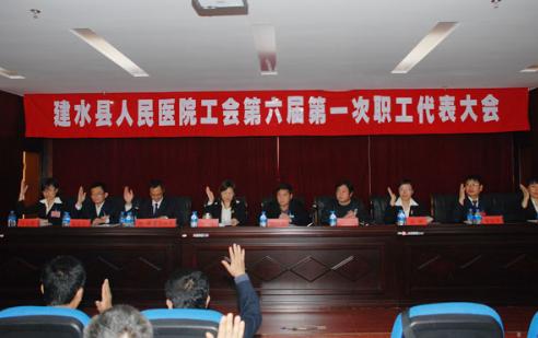  建水县人民医院召开第六届职工代表大会第一次会议