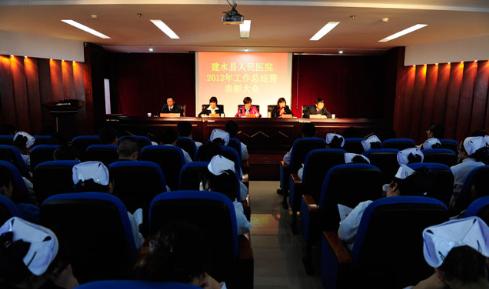 我院召开建水县人民医院2012年度工作总结暨表彰大会
