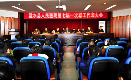  我院第七届职工代表大会第一次会议胜利召开