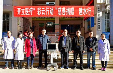  “彩云行动”慈善捐赠助力建水健康扶贫