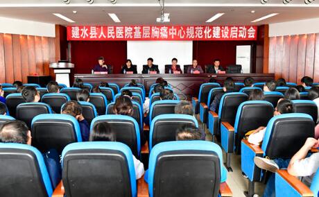  建水县人民医院胸痛中心建设正式启动