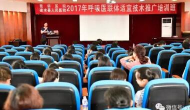  昆华医院与县人民医院呼吸医联体适宜技术推广培训班在建水人民医院举行