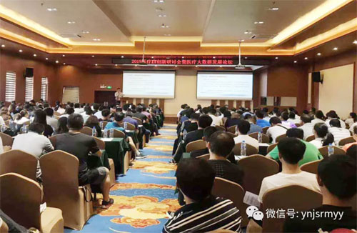  2019医疗IT创新研讨会暨医疗大数据发展论坛在建水成功举办