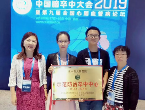 建水县人民医院被授予全国2019年第一批示范防治卒中中心单位