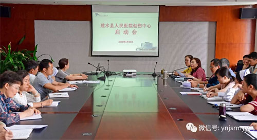  建水县人民医院正式启动创伤中心建设