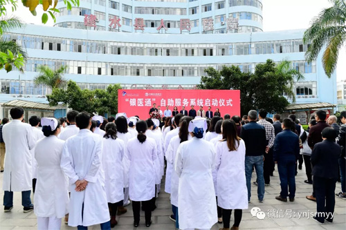  “银医通”自助服务系统在我院正式启动运行