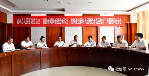  我院党总支召开“激励新时代新担当新作为，加快建设新时代团结进步美丽红河”专题组织生活会