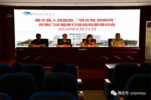  树立文明新风尚 塑造医院新形象 ——建水县人民医院改善门诊服务行动启动