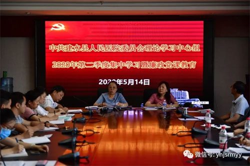  建水县人民医院党委开展2020年第二季度党委理论中心组集中学习