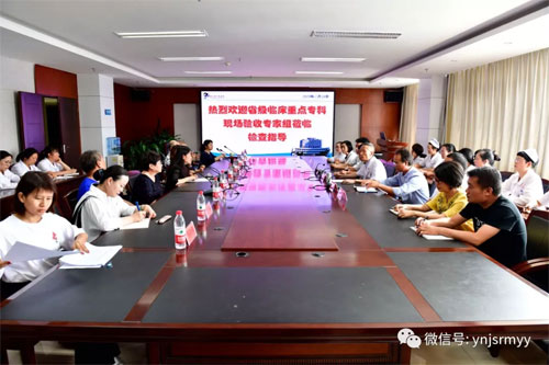  省卫健委专家组对建水县人民医院2013-2015年省级临床重点专家建设项目进行验收现场核查