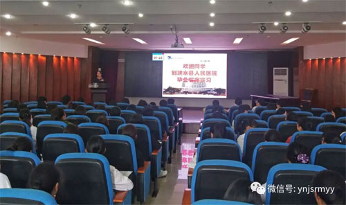  建水县人民医院举办2019年实习生岗前培训