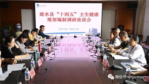  建水县“十四五”卫生健康规划调研组到建水县人民医院进行专题调研
