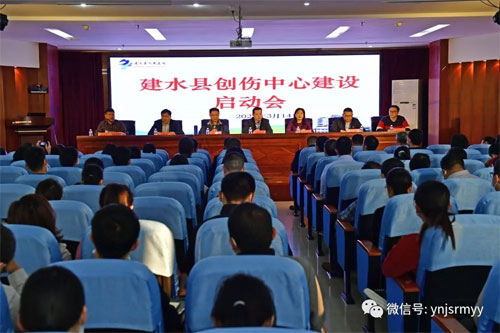 建水县创伤中心建设启动会暨业务培训会在建水县人民医院成功举办