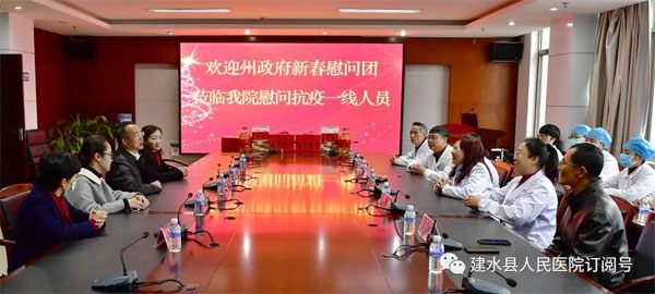  州政府新春慰问团到建水县人民医院慰问疫情防控一线人员