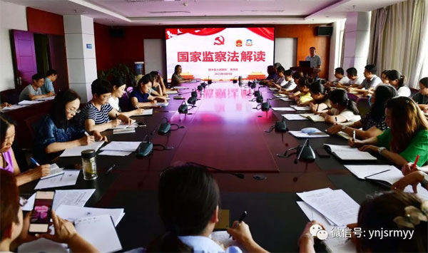  建水县人民医院组织开展《中华人民共和国监察法》专题培训