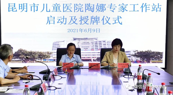  昆明市儿童医院陶娜教授专家团队工作站落户建水县人民医院