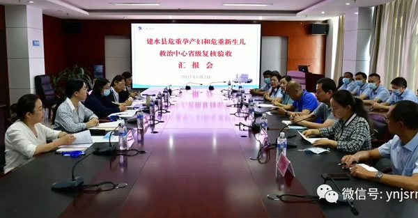  省级专家组到建水县人民医院对建水县危重孕产妇与危重新生儿救治中心进行复核验收