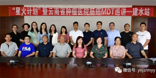  国家卫健委肿瘤MDT“星火计划”云南省肿瘤医院肠癌MDT系列巡讲建水站在建水县人民医院成功举办
