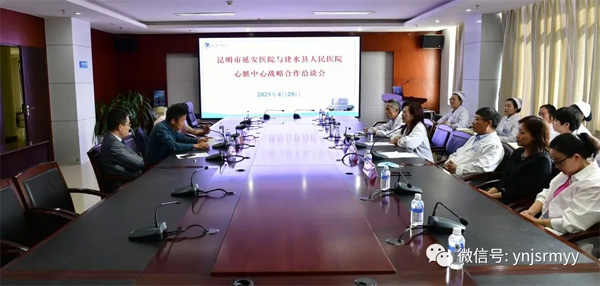  昆明市延安医院与建水县人民医院举行心脏中心战略合作洽谈会