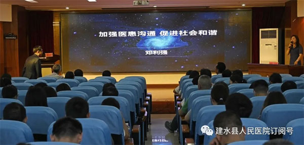  建水县人民医院举行“加强医患沟通 促进社会和谐”专题培训