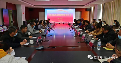 建水县社区康复项目年会在建水县人民医院举办