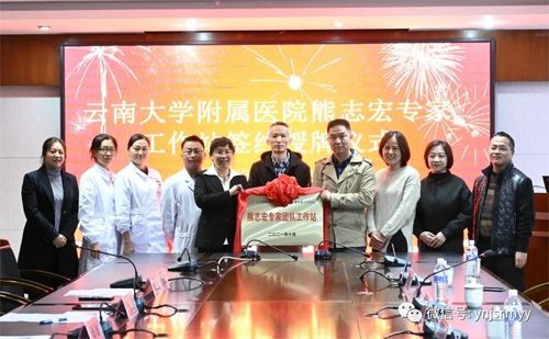  云南大学附属医院熊志宏专家工作站落户建水县人民医院