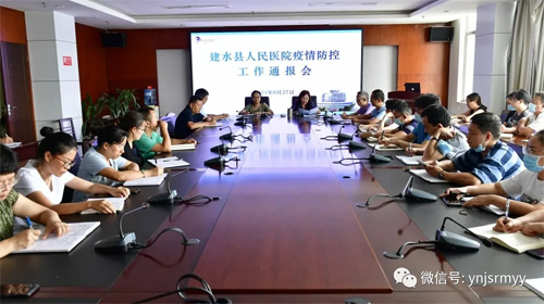  思想认识再强化 疫情防控再抓细——建水县人民医院召开疫情防控工作通报会