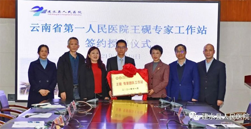  【专家工作站】云南省第一人民医院王砚教授到建水县人民医院开展教学查房及业务指导