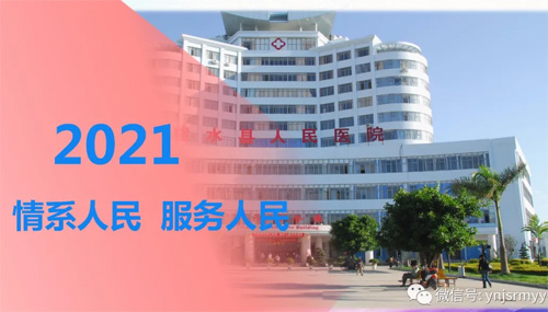  2021 情系人民 服务人民