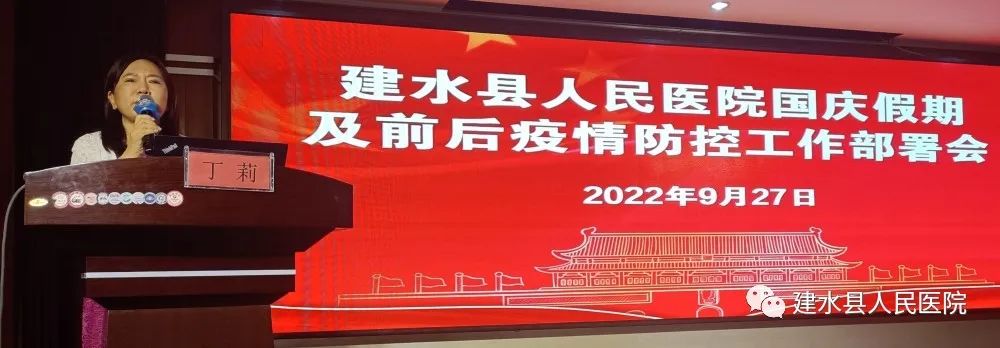  喜迎党的二十大|建水县人民医院召开国庆假期及前后疫情防控工作部署会