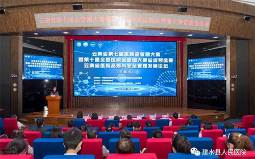  喜报！建水县人民医院荣获第七届云南省医院品管圈大赛优秀组织奖