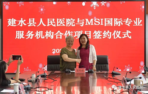 建水县人民医院与国际专业服务机构（MSI）召开合作项目启动会