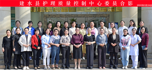  交流共鉴促发展，新征程勠力同心—建水县护理质量控制中心2023年度委员会议在建水县人民医院召开