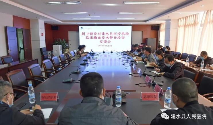  强化督导检查 确保输血安全——红河州卫健委到建水县人民医院开展2022年度临床输血技术督导检查