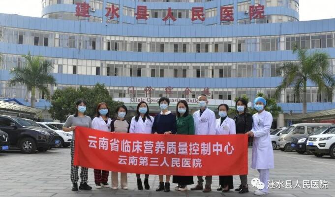  云南省临床营养质量控制中心联合红河州临床营养质量控制中心到建水县人民医院开展2022年度现场质控督导