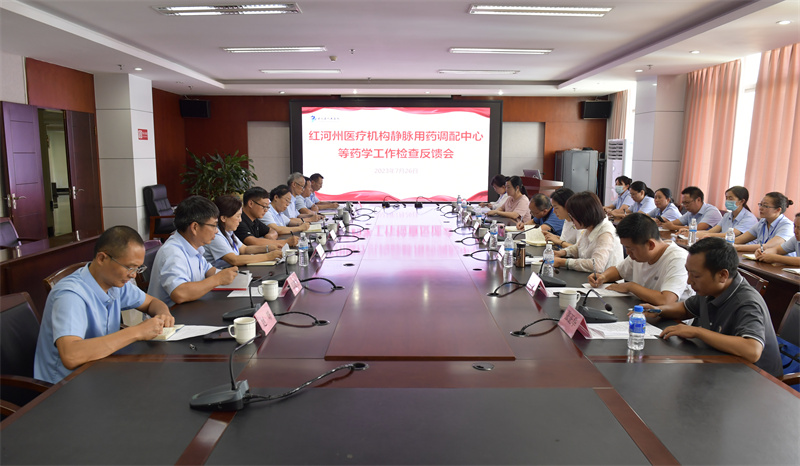  红河州医疗机构静脉用药调配中心等药学工作检查组到建水县人民医院开展检查指导