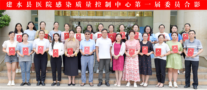  聚焦感控  助力基层——建水县医院感染质量控制中心第一届委员会在建水县人民医院召开