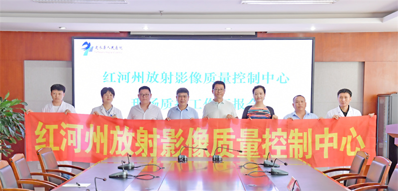  红河州放射影像质量控制中心到建水县人民医院开展2023年现场质控工作