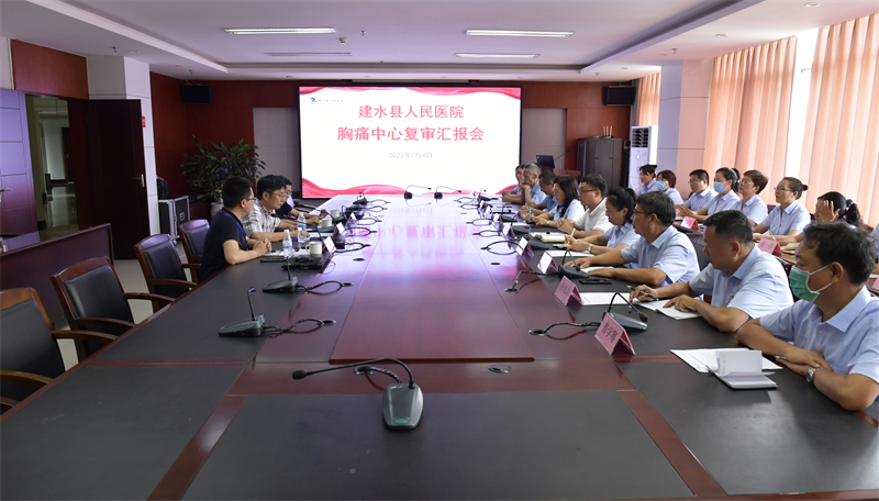  省卫健委专家组到建水县人民医院开展2023年胸痛中心复审工作