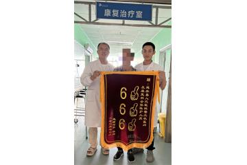  666！建水县人民医院康复医学科收到“硬核”锦旗