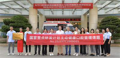  国家重点研发计划“主动健康口腔管理项目示范推广基地”授牌仪式在建水县人民医院举行