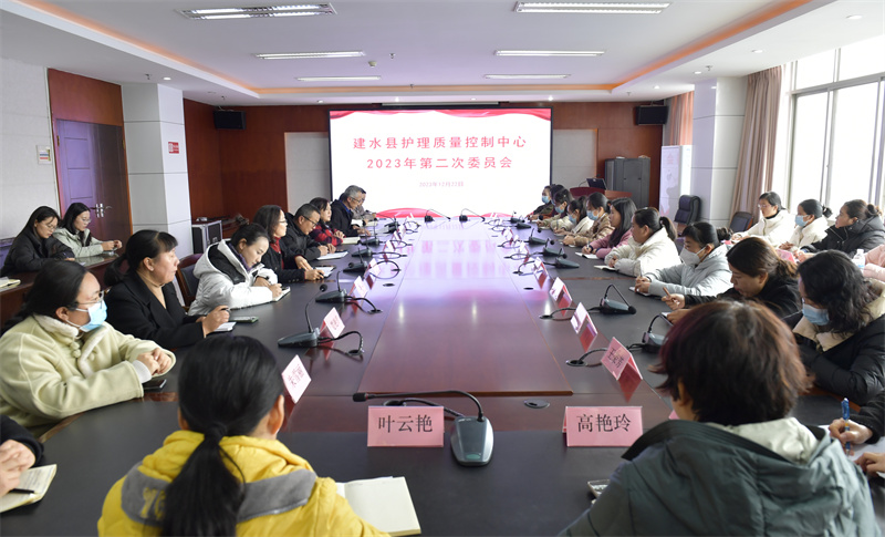  鉴往知新 共谋发展——建水县护理质量控制中心2023年第二次委员会在建水县人民医院召开