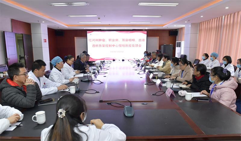  红河州肿瘤、职业病、耳鼻咽喉、血液透析质控中心到建水县人民医院开展现场质控
