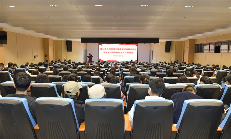  建水县人民医院召开冬春季新冠病毒感染及其他重点传染病防控工作部署会