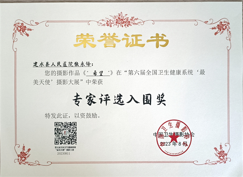  建水县人民医院在第六届全国卫生健康系统“最美天使”摄影大展中荣获佳绩
