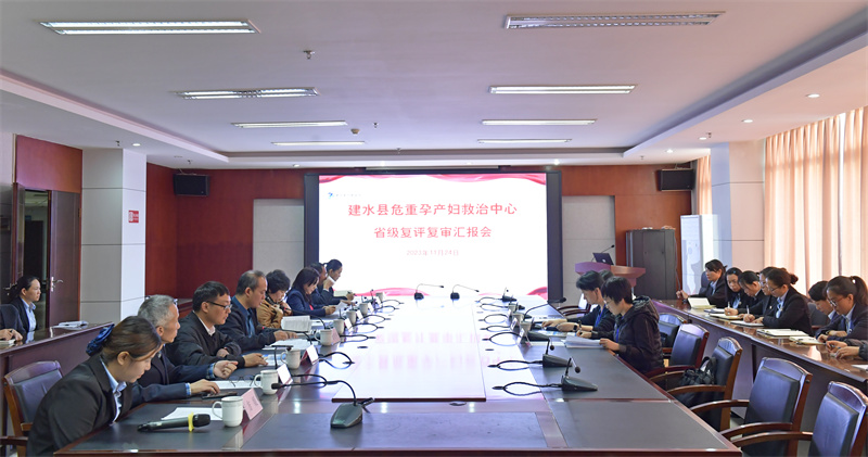  建水县危重孕产妇救治中心顺利通过省级专家组现场复评复审