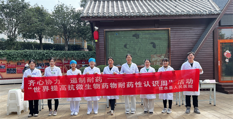  齐心协力，预防微生物耐药——建水县人民医院开展提高抗微生物药物认识周宣教活动